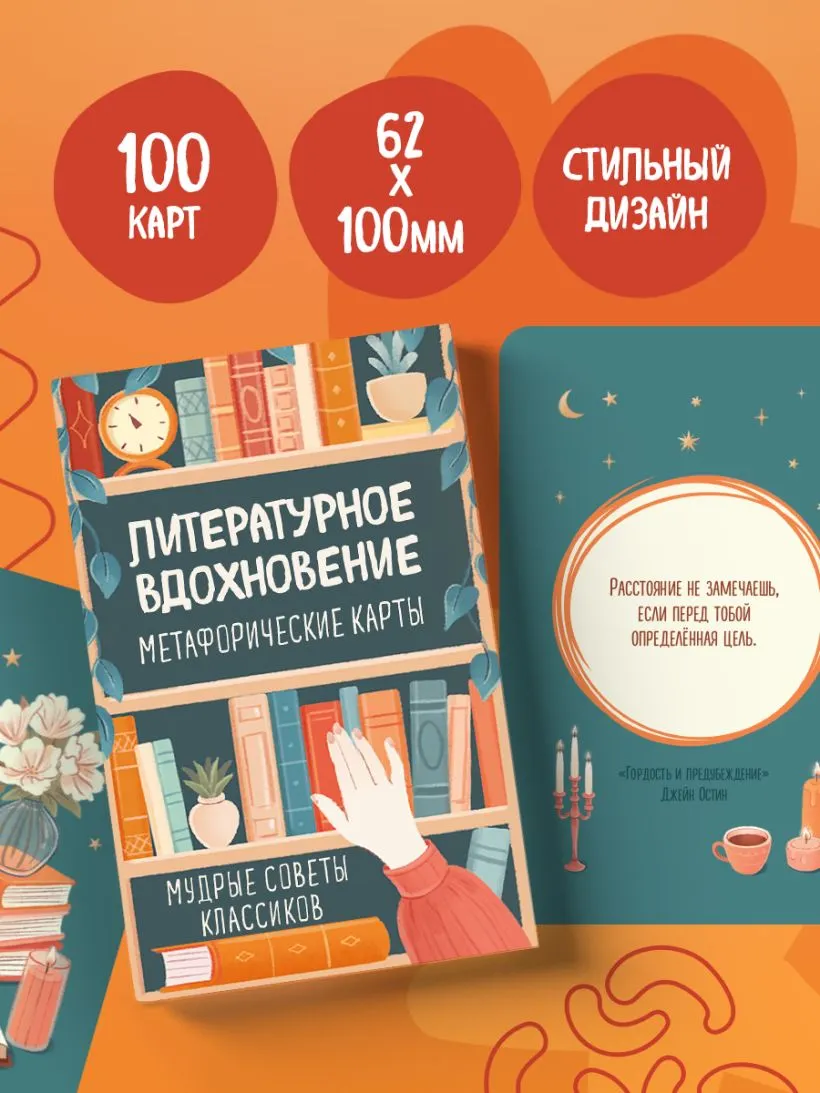 Гадальные карты Эксмо Метафорические. Литературное вдохновение (9785042049750) — фото 6