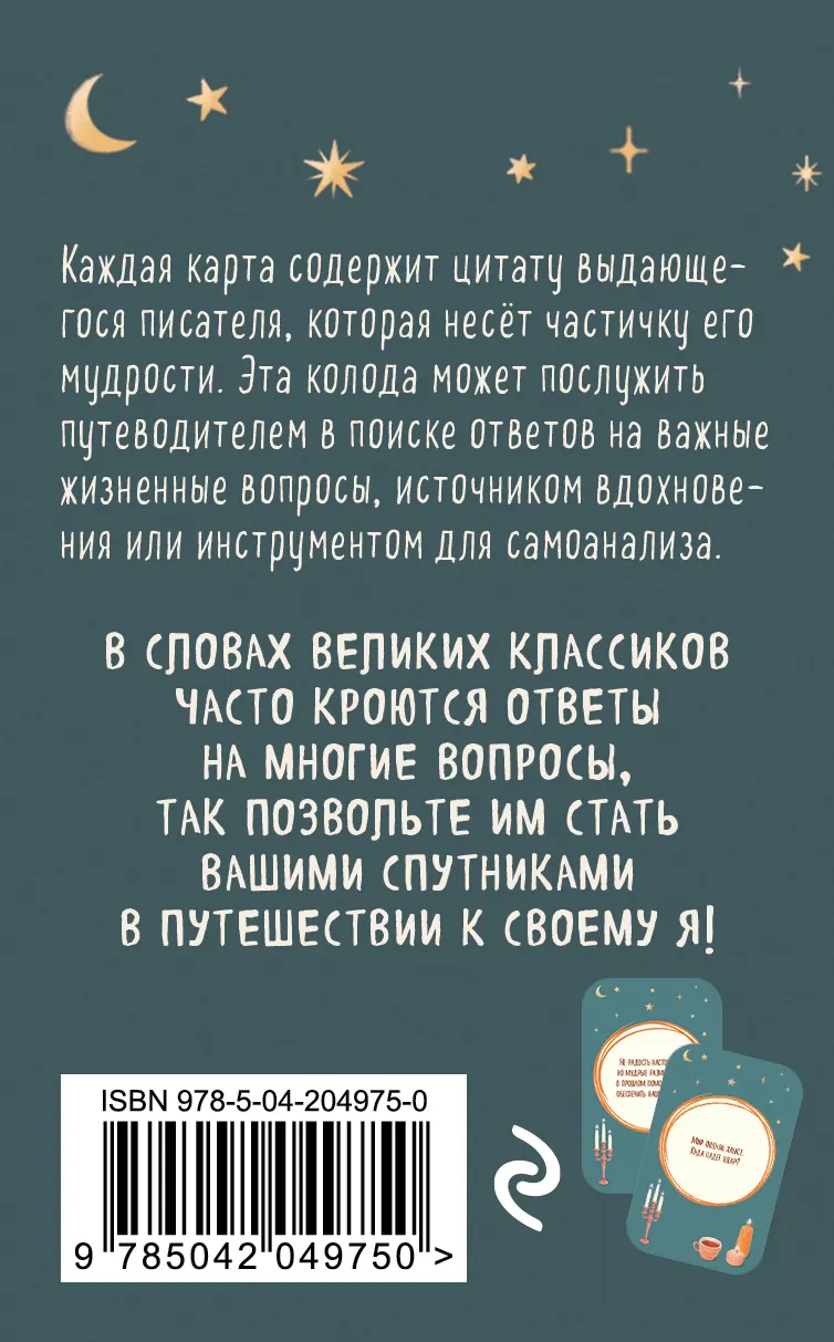 Гадальные карты Эксмо Метафорические. Литературное вдохновение (9785042049750) — фото 3