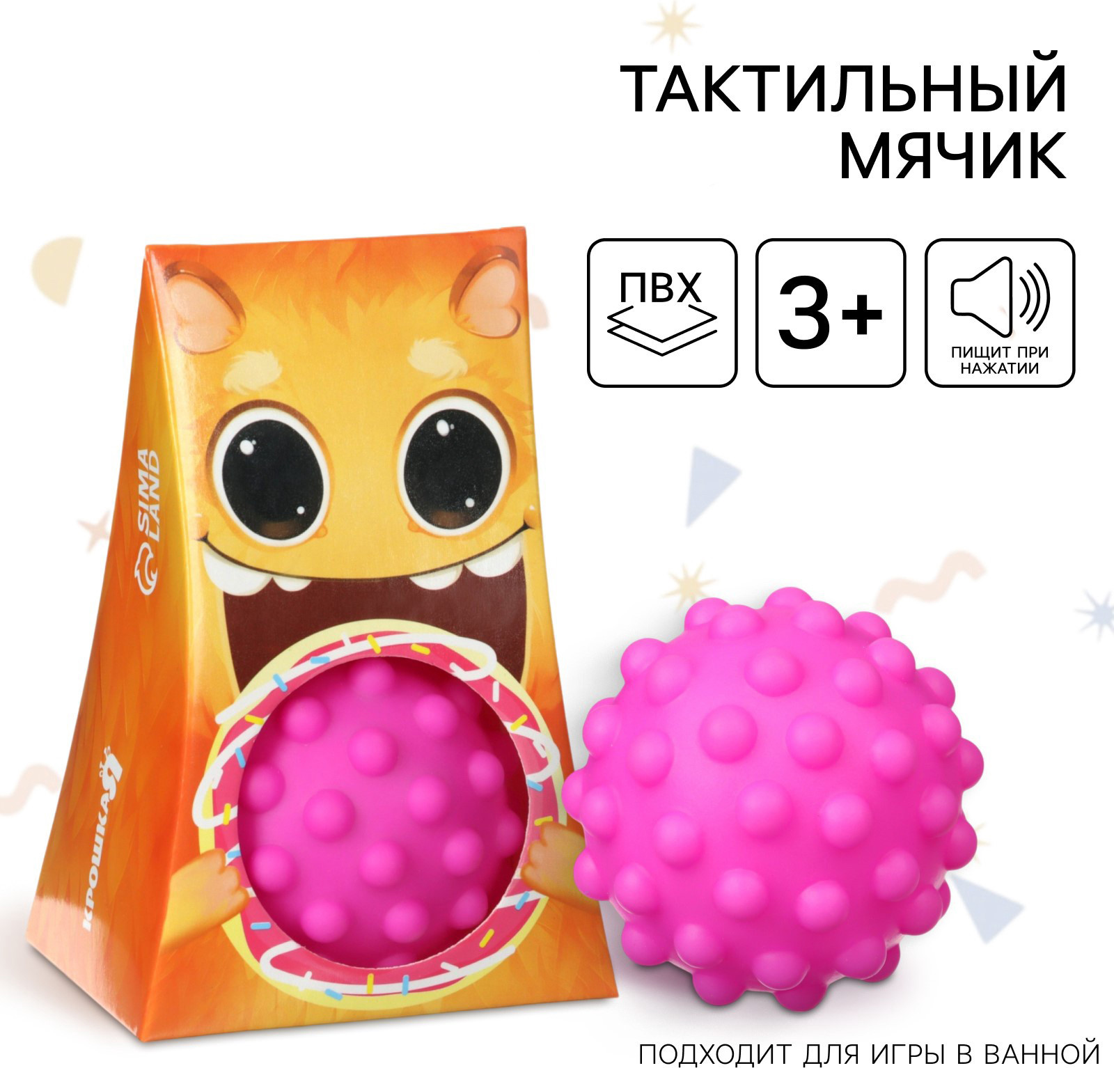 Развивающая игрушка Крошка Я Тактильный мячик Монстрик / 4916709 — фото 2