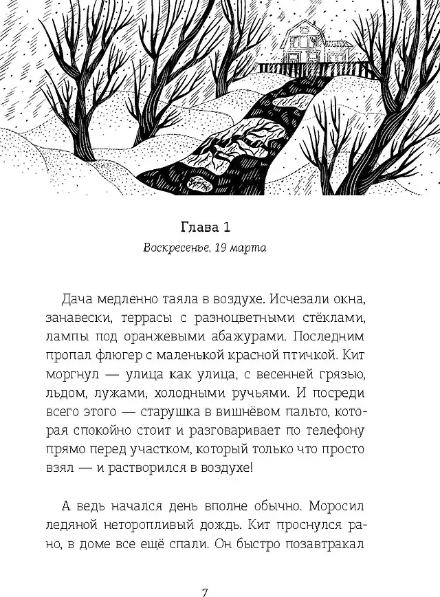 Художественная книга КомпасГид Волшебная почта. Книга 2 (Герасимова Дарья 9785907957312) — фото 5