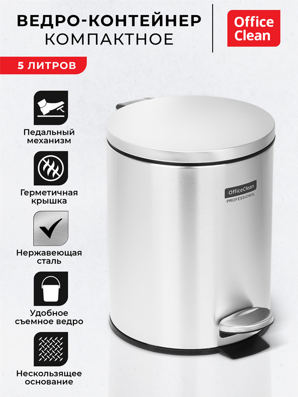 Мусорное ведро OfficeClean Professional Simple 329046 (5л, нержавеющая сталь/хром) — фото 5