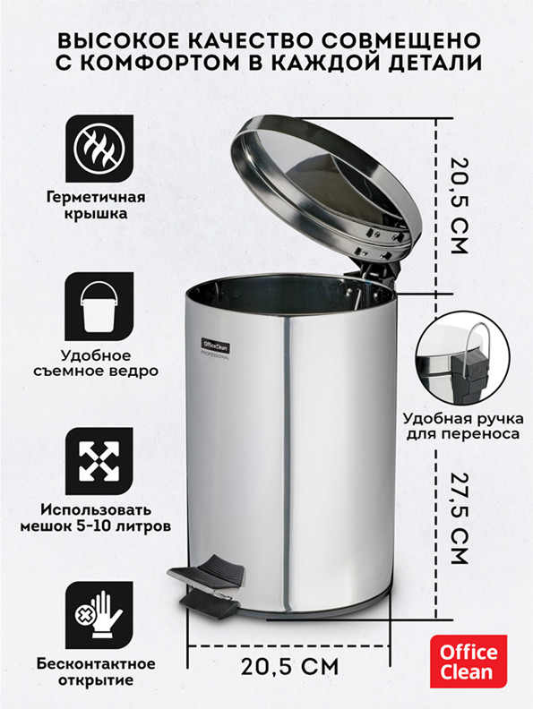 Мусорное ведро OfficeClean Professional 277567 (5л, нержавеющая сталь/хром) — фото 5