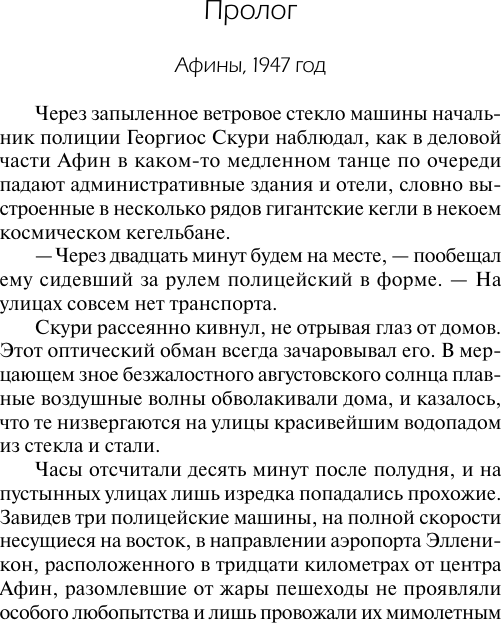 Художественная книга АСТ Оборотная сторона полуночи, мягкая обложка (Шелдон Сидни) — фото 5