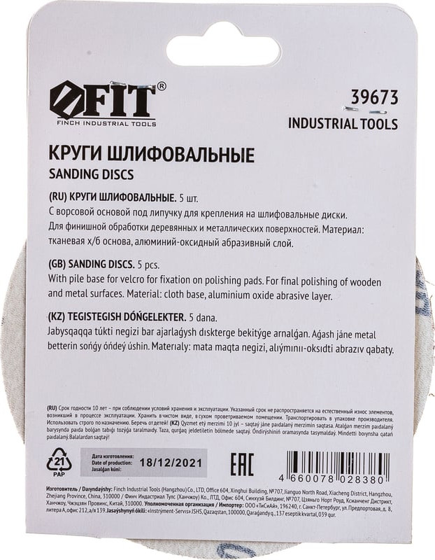 Набор обдирочных кругов FIT 125мм / 39673 (5шт) — фото 5