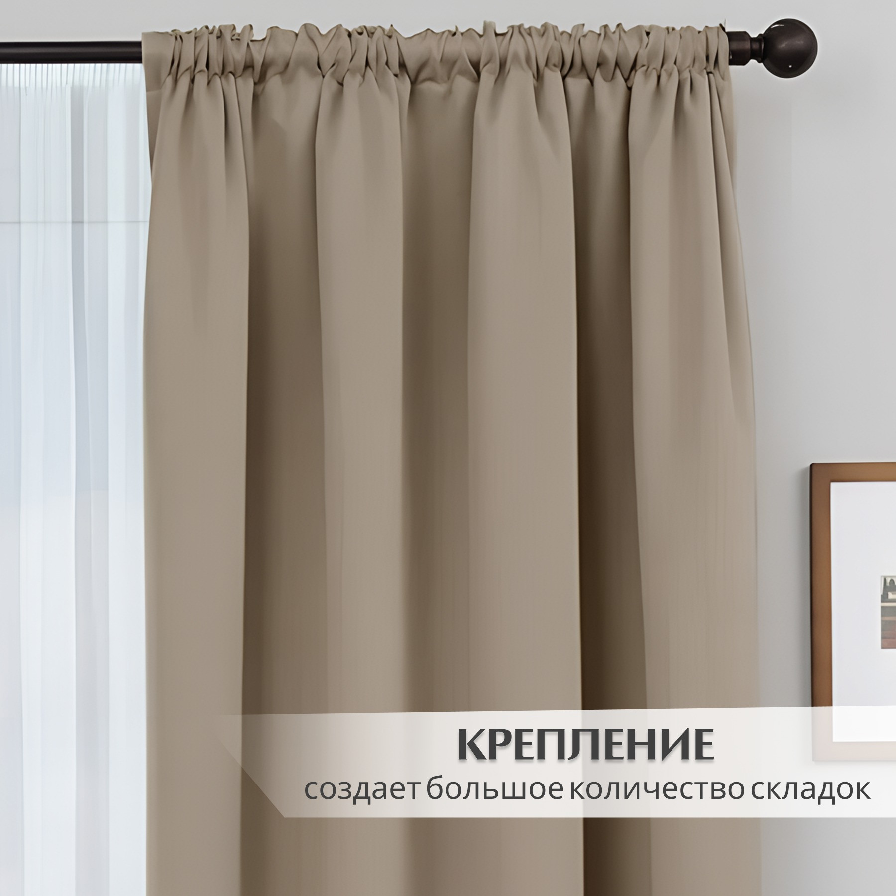 Комплект штор Mio Tesoro Блэкаут 150x260 + Гардина Soft Lines 306 400x270 (песочный, белый лен) — фото 2