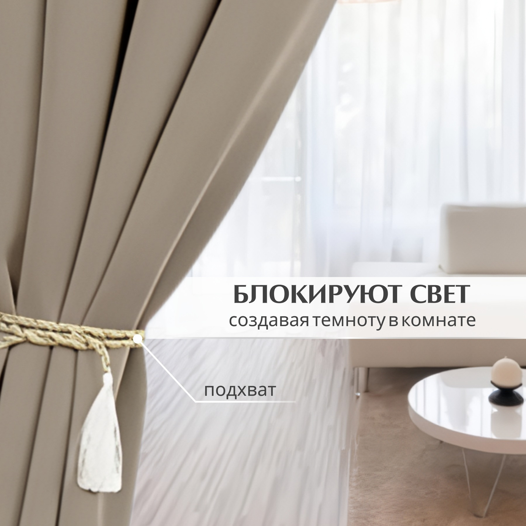 Комплект штор Mio Tesoro Блэкаут 150x260 + Гардина Soft Lines 306 400x270 (песочный, белый лен) — фото 3