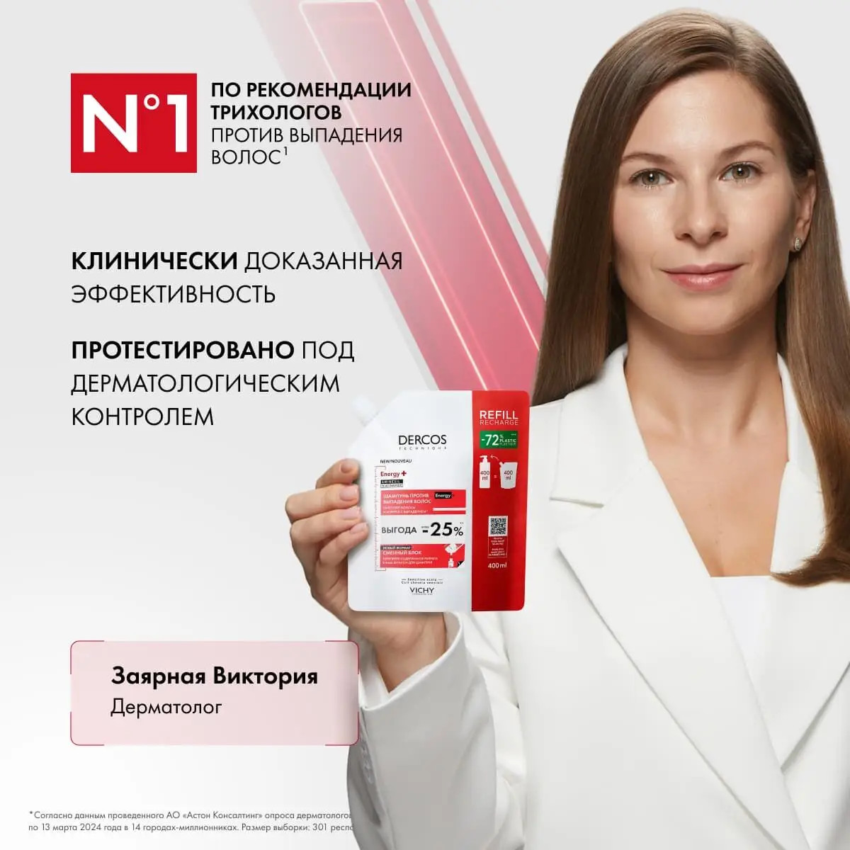 Шампунь для волос Vichy Dercos против выпадения волос для объема и укрепления (400мл, сменный блок) — фото 5