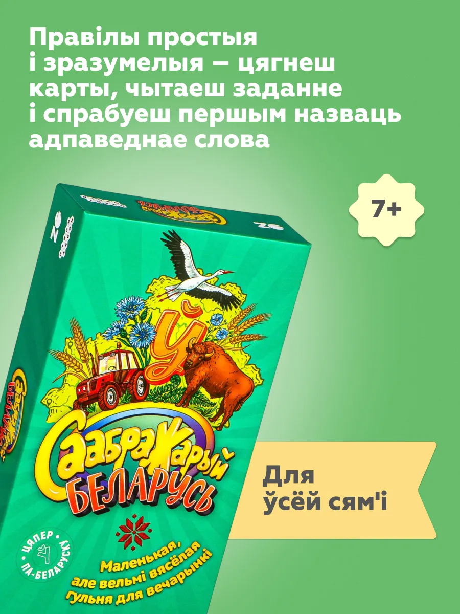 Настольная игра Мир Хобби Саабражарый. Беларусь / 952113 — фото 3