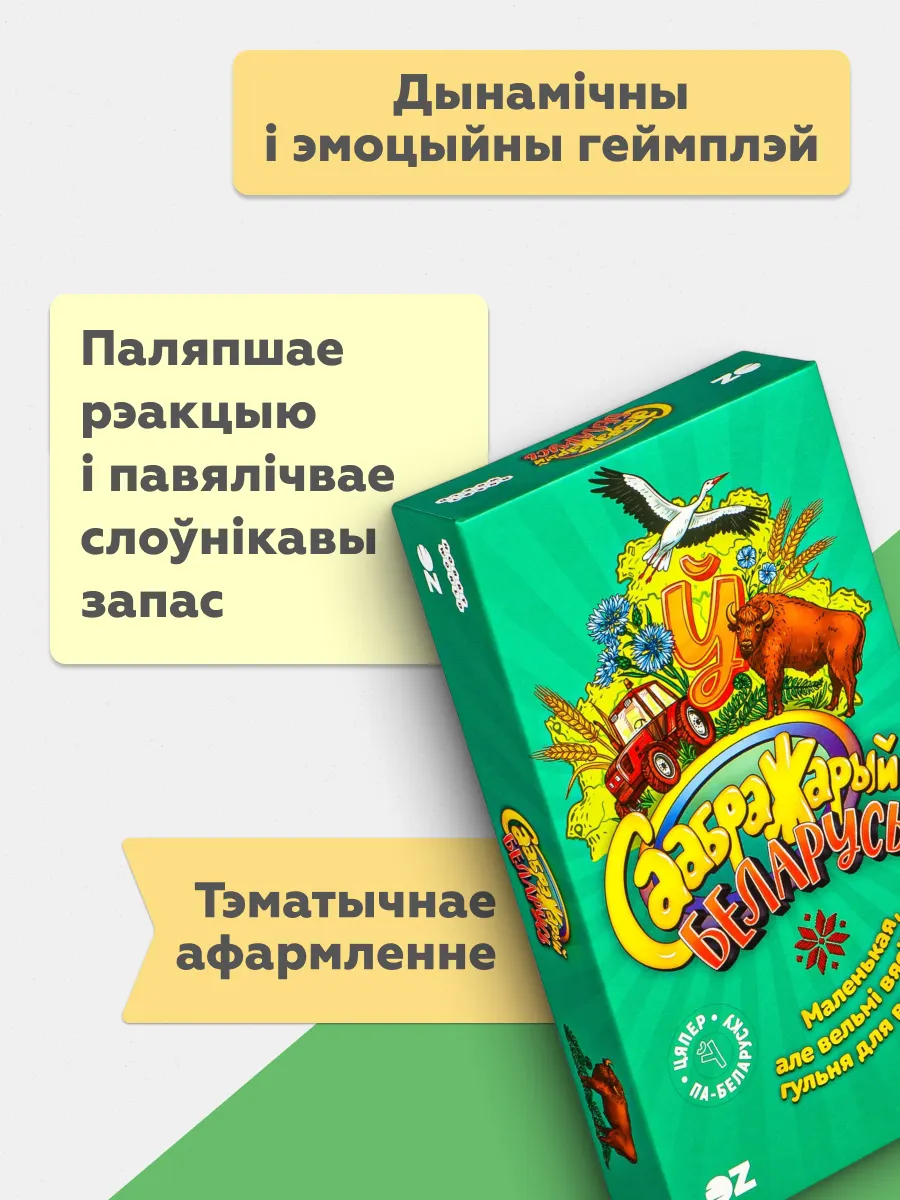 Настольная игра Мир Хобби Саабражарый. Беларусь / 952113 — фото 4
