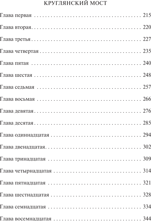 Художественная книга АСТ Дожить до рассвета, мягкая обложка (Быков Василь) — фото 3