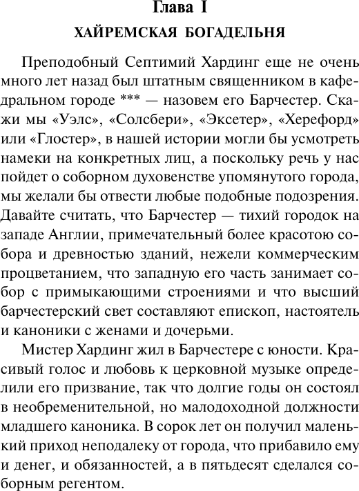 Художественная книга АСТ Смотритель, мягкая обложка (Троллоп Энтони) — фото 5
