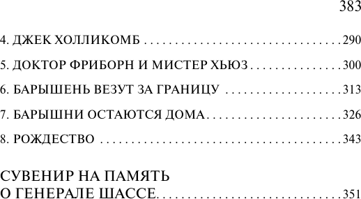 Художественная книга АСТ Смотритель, мягкая обложка (Троллоп Энтони) — фото 4