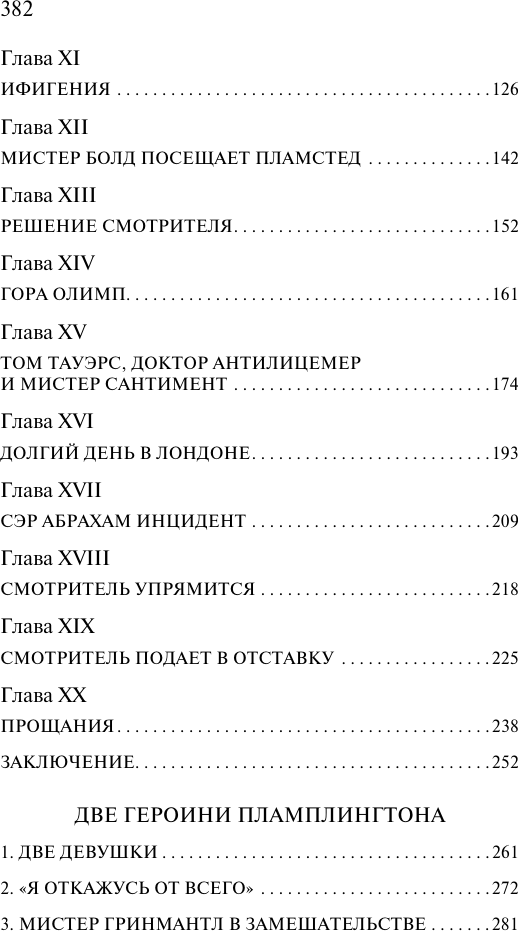 Художественная книга АСТ Смотритель, мягкая обложка (Троллоп Энтони) — фото 3