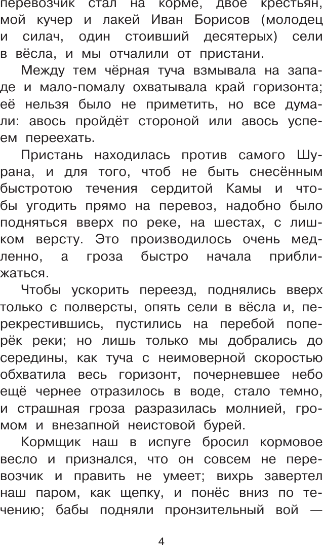 Художественная книга АСТ Рассказы о природе, твердая обложка (Аксаков Сергей) — фото 6