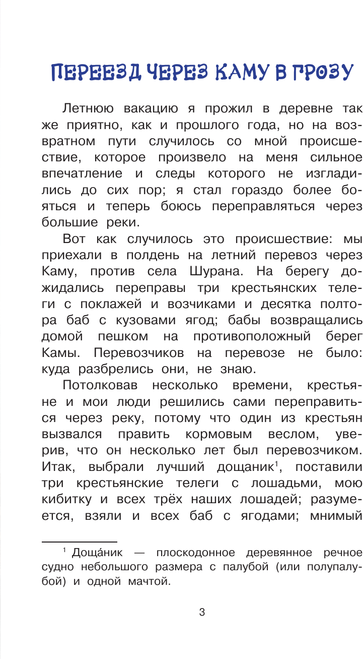 Художественная книга АСТ Рассказы о природе, твердая обложка (Аксаков Сергей) — фото 5