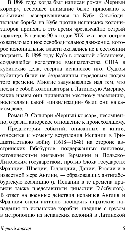 Художественная книга АСТ Черный корсар, мягкая обложка (Сальгари Эмилио) — фото 6