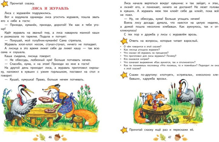 Развивающая книга Эксмо Учимся рассказывать и пересказывать, мягкая обложка (Павлова Наталья) — фото 5