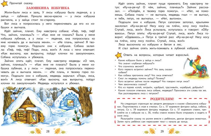 Развивающая книга Эксмо Учимся рассказывать и пересказывать, мягкая обложка (Павлова Наталья) — фото 2