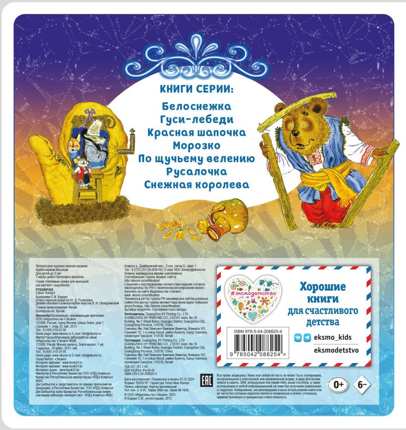 Развивающая книга Эксмо Рукавичка, мягкая обложка — фото 6