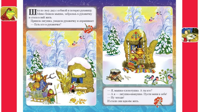 Развивающая книга Эксмо Рукавичка, мягкая обложка — фото 2