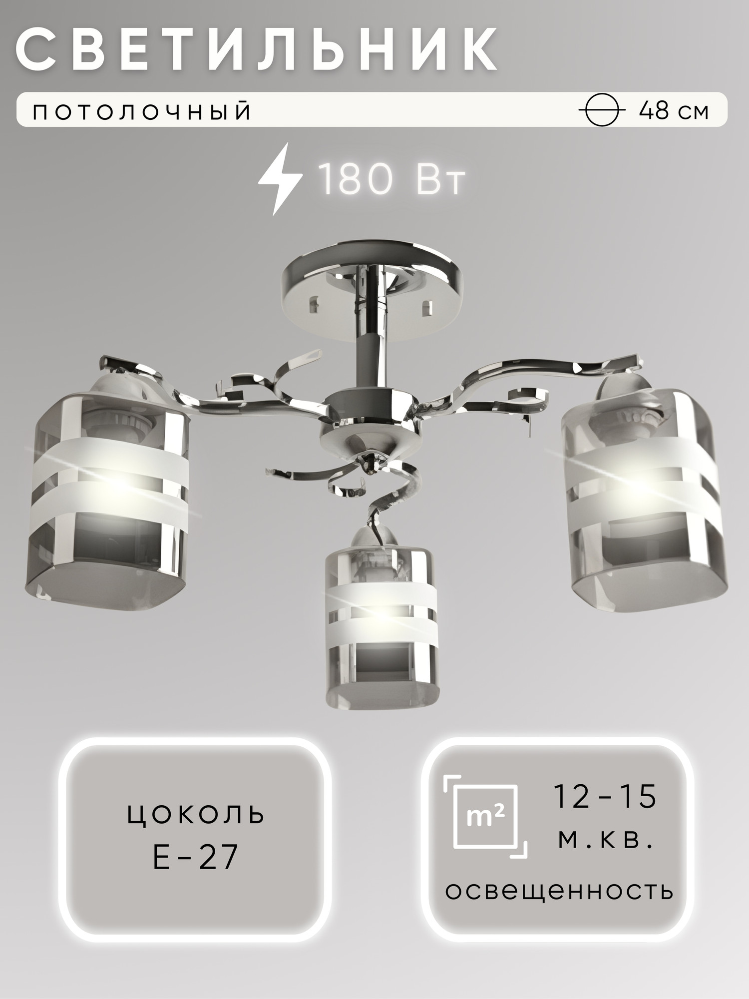 Люстра Aitin-Pro НПБ 02-3x60-105 / 8241/3 (хром)