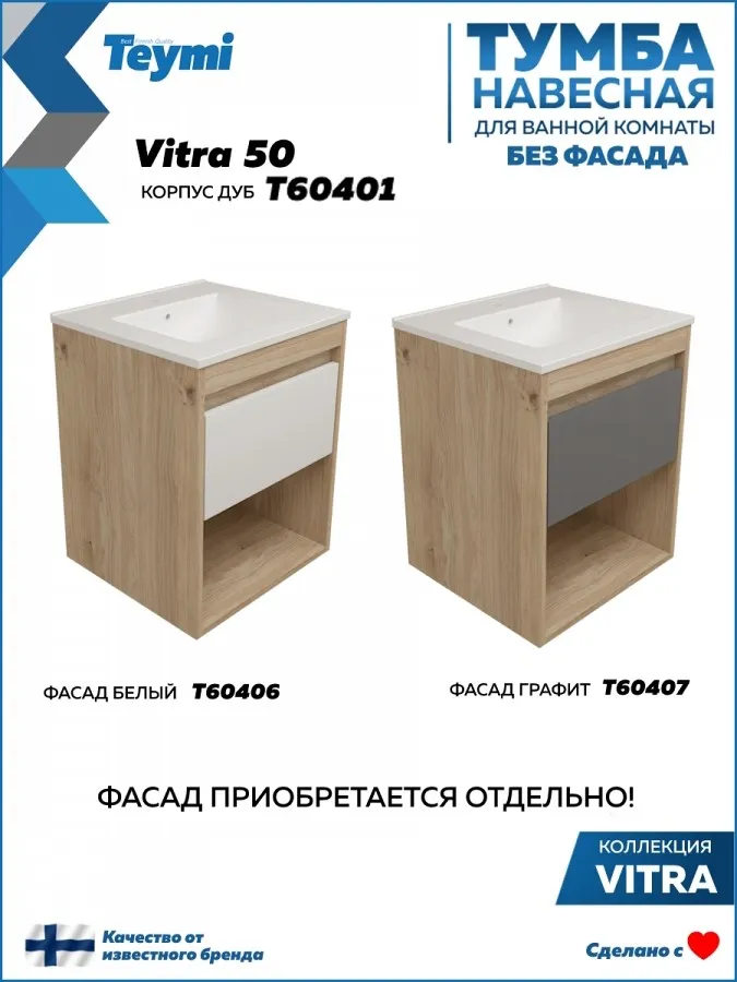 Тумба под умывальник Teymi Vitra 50 / T60401 — фото 2