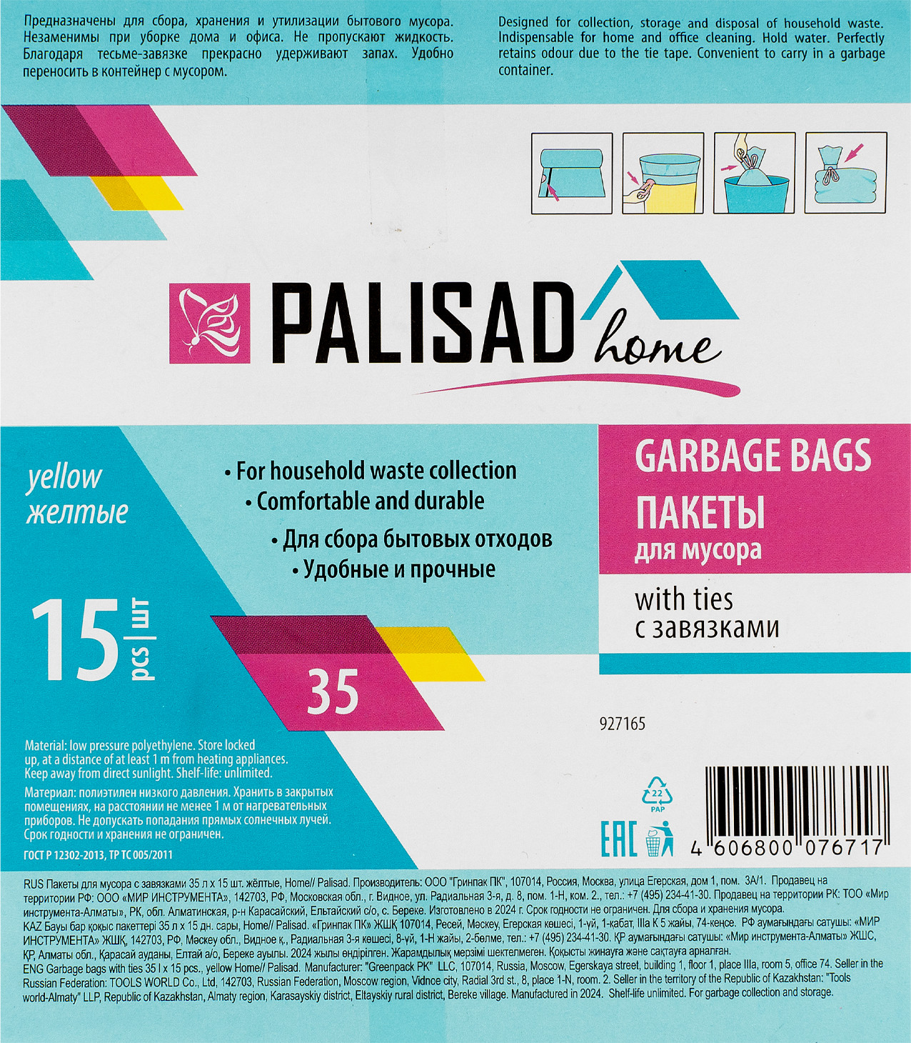 Пакеты для мусора Palisad Home 35л / 927165 (15шт, желтый) — фото 3