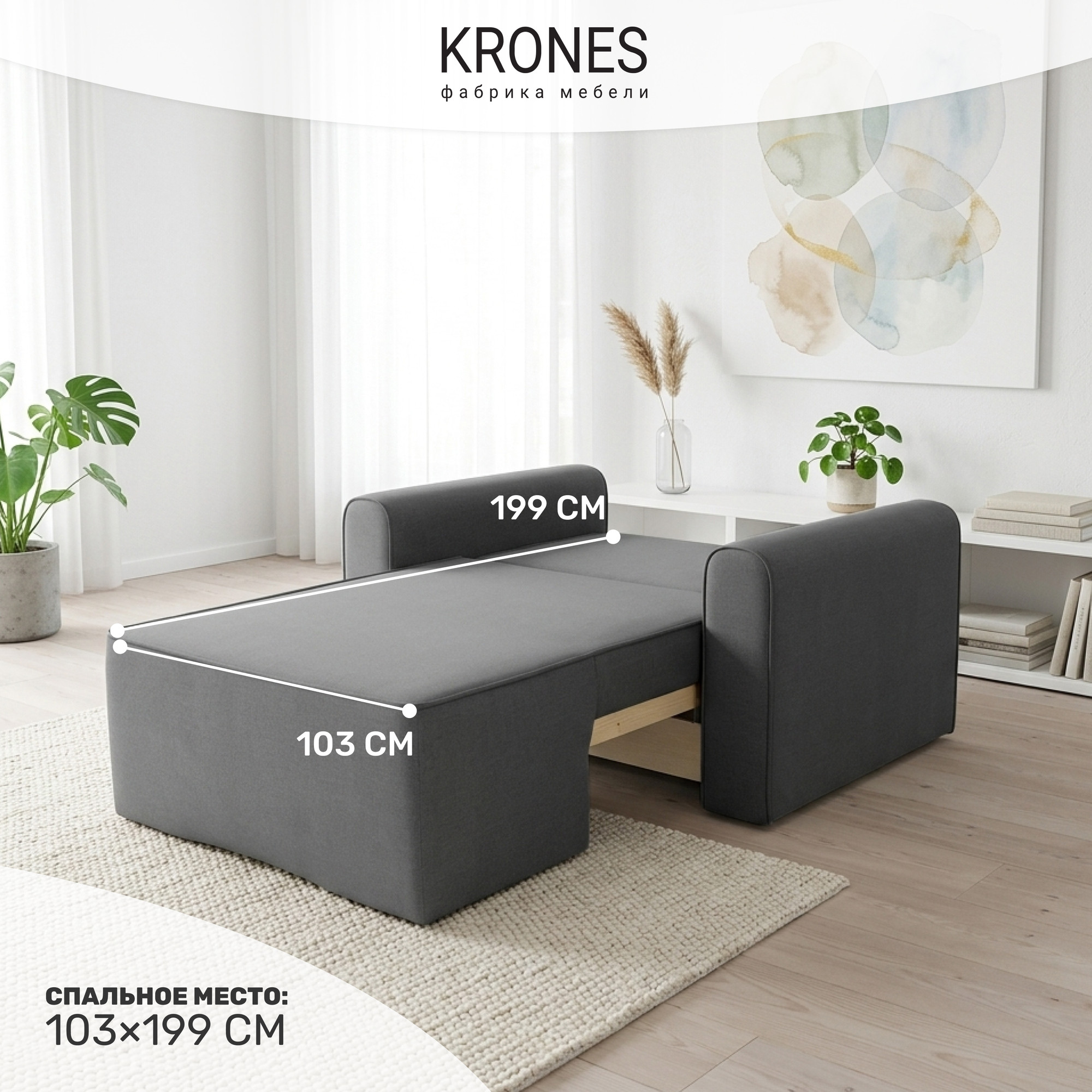Кресло-кровать KRONES Олимп 8 (велюр графит) — фото 4