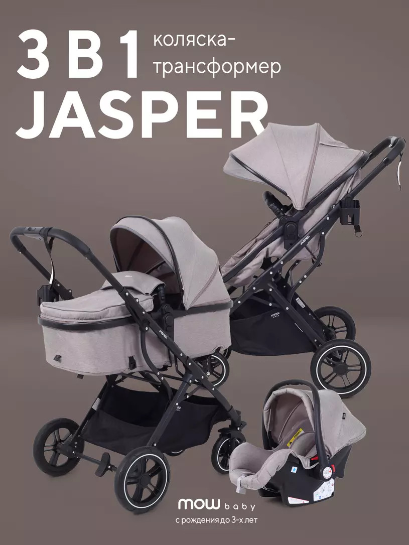 Детская универсальная коляска MOWbaby Jasper 3 в 1 / MB022 (Beige) — фото 2