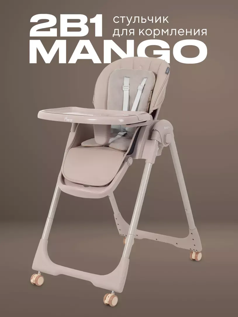 Стульчик для кормления Rant Basic Mango / RH304 (Mocha) — фото 2