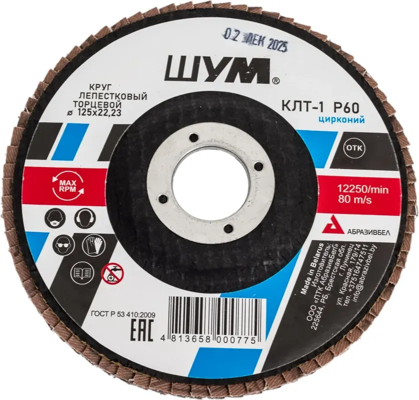 Шлифовальный круг LugaAbrasiv ШУМ КЛТ-1 125х22.23 А Р60 / 112522160