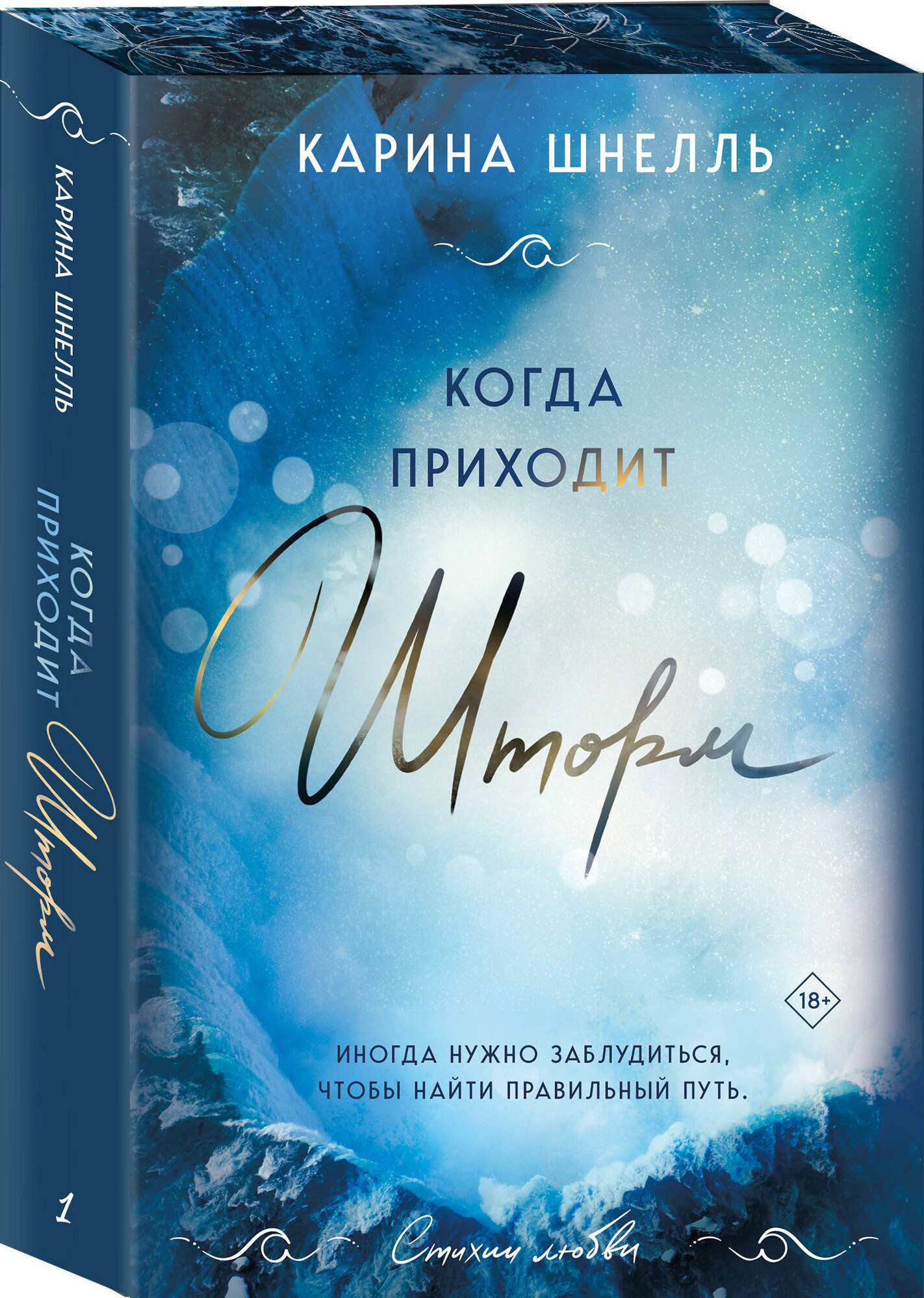 Набор художественных книг Эксмо Тайны, что мы храним. Когда приходит шторм (Вудс Ана, Шнелль Карина 9785042237720) — фото 2