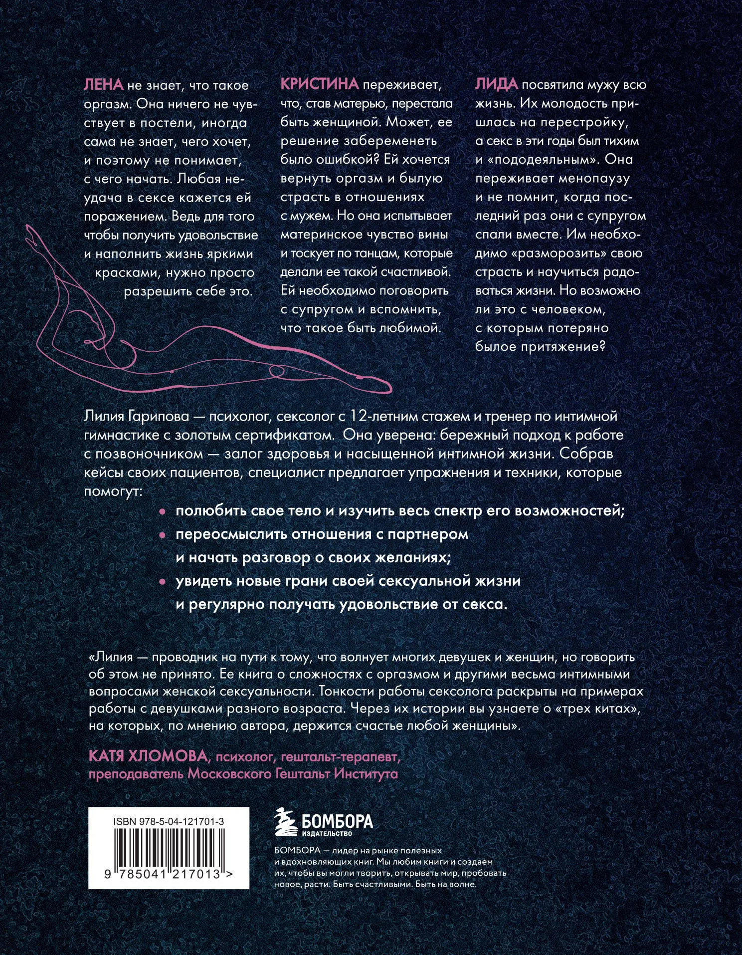 Набор нехудожественных книг Бомбора Раскрой свою сексуальность (9785042267369) — фото 5