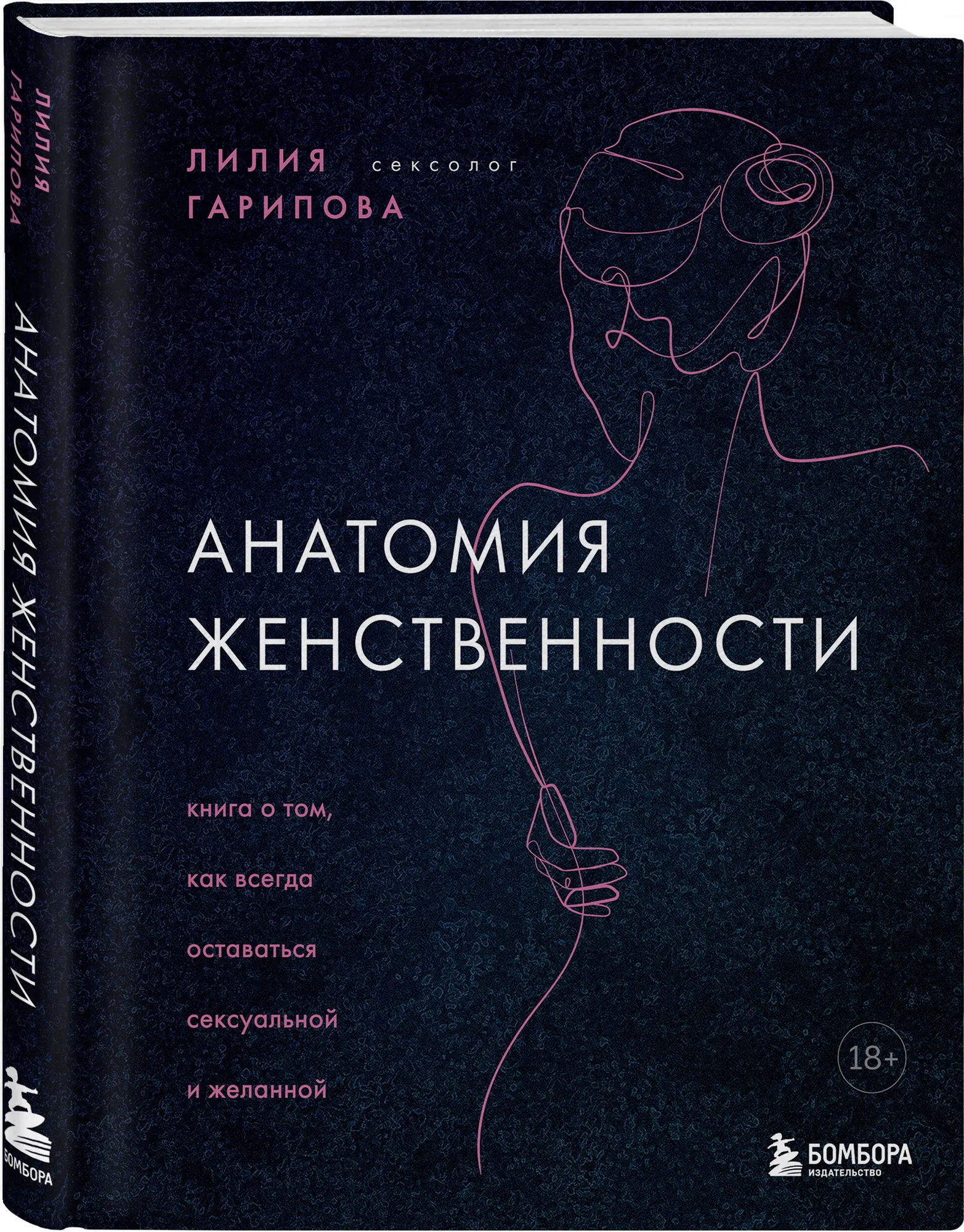 Набор нехудожественных книг Бомбора Раскрой свою сексуальность (9785042267369) — фото 3