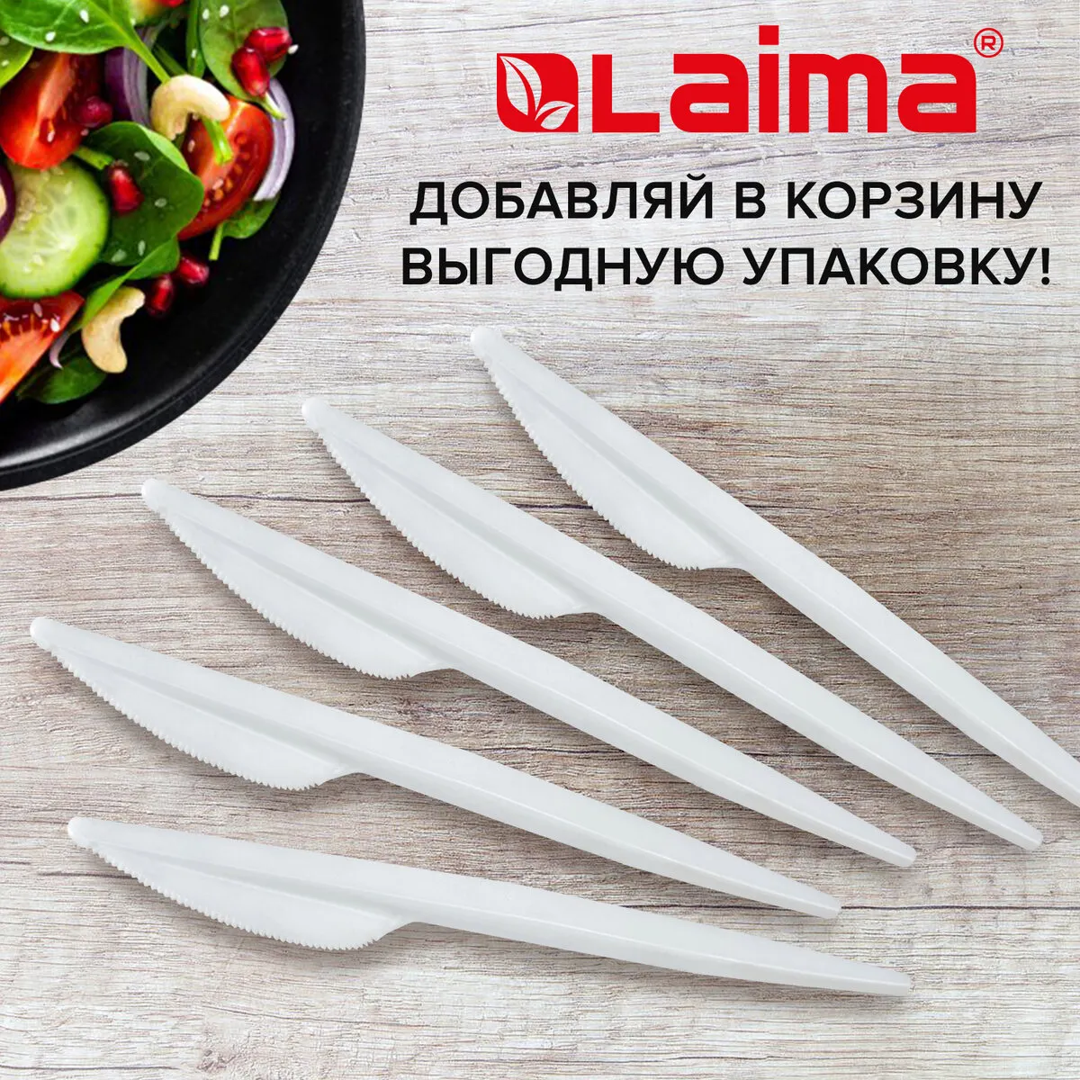 Набор одноразовых ножей Laima 603080 (100шт, белый) — фото 4