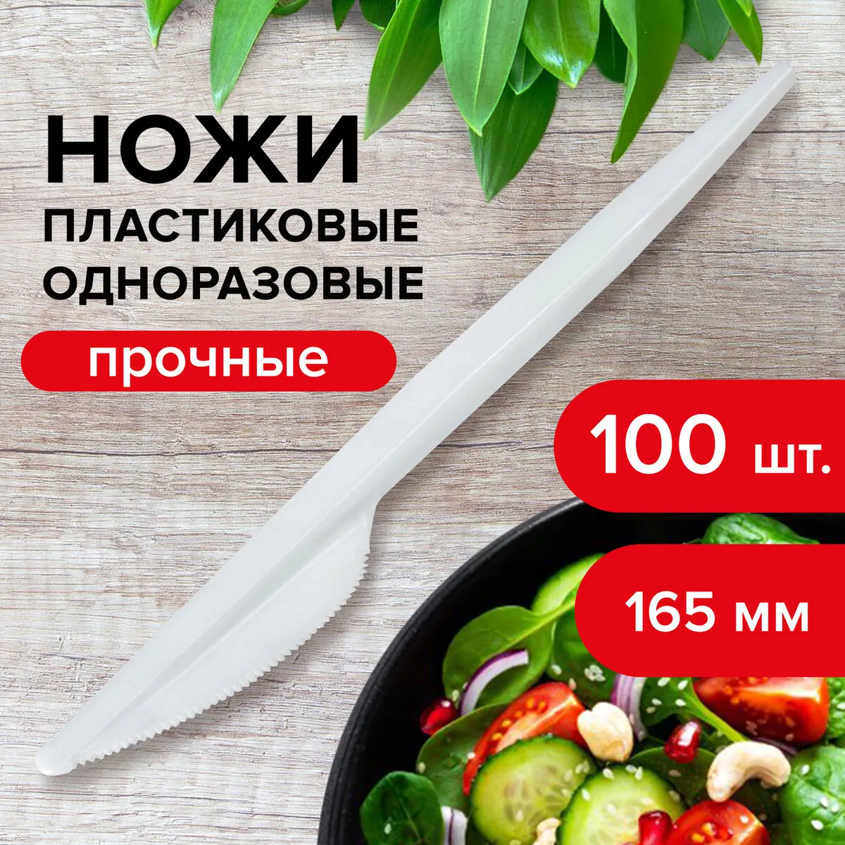 Набор одноразовых ножей Laima 603080 (100шт, белый) — фото 5