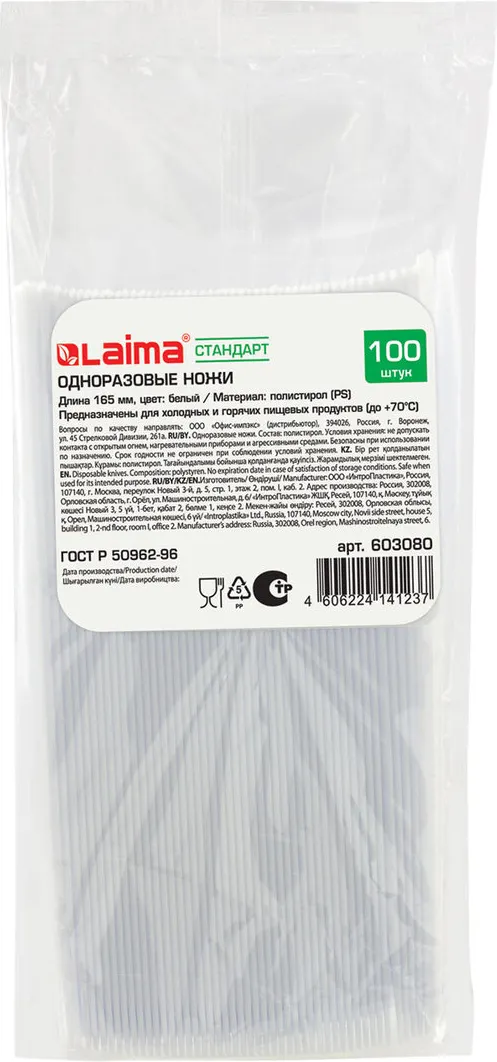 Набор одноразовых ножей Laima 603080 (100шт, белый)