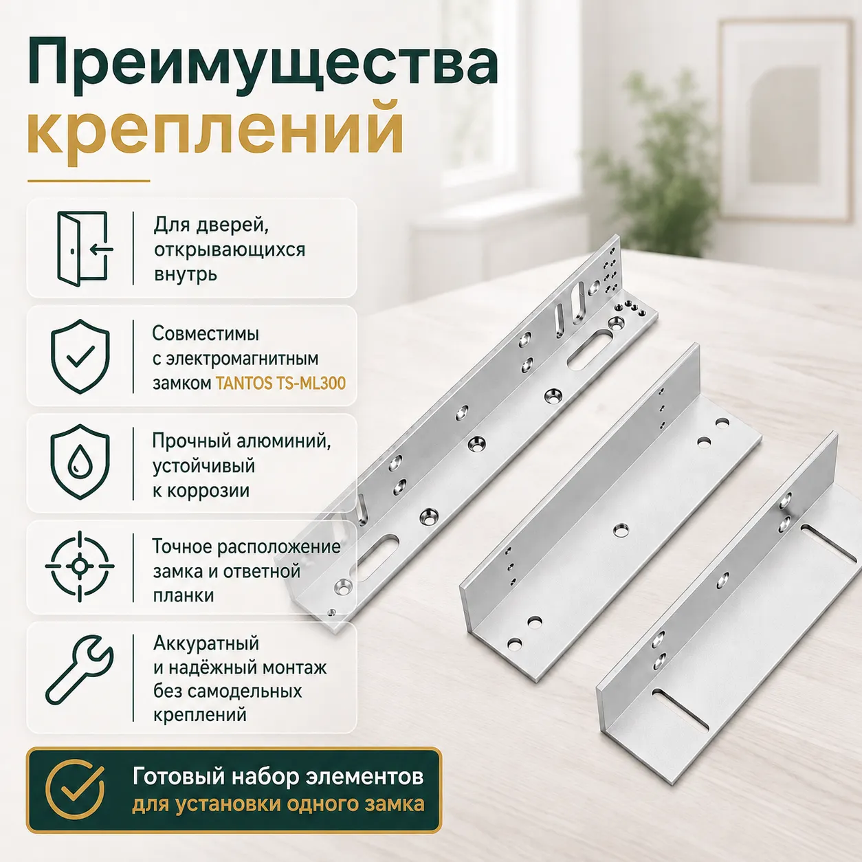 Комплект креплений для электромагнитного замка Tantos TS-ZL300 — фото 2
