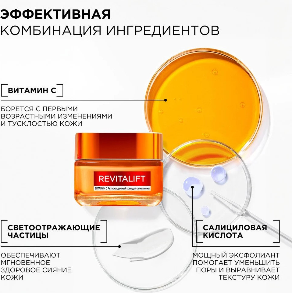 Крем для лица L'Oreal Paris Revitalift Витамин C (50мл) — фото 4