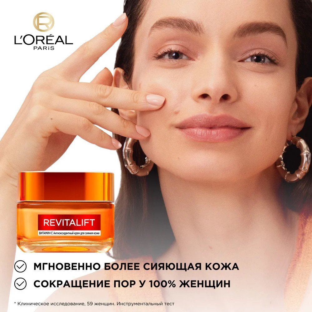 Крем для лица L'Oreal Paris Revitalift Витамин C (50мл) — фото 2