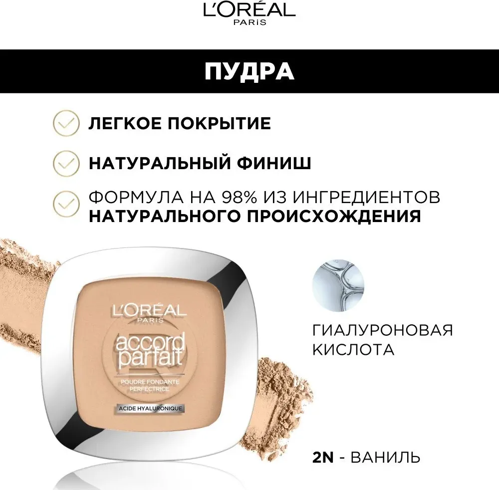Пудра компактная L'Oreal Paris True Match тон 2N (9г) — фото 2