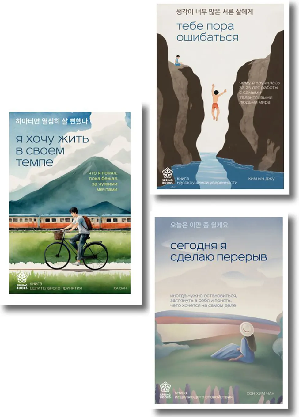 Набор нехудожественных книг Эксмо Из серии Springbooks (Ким Ын Джу, Хим Чан Сон, Ха Ван 9785042240447)