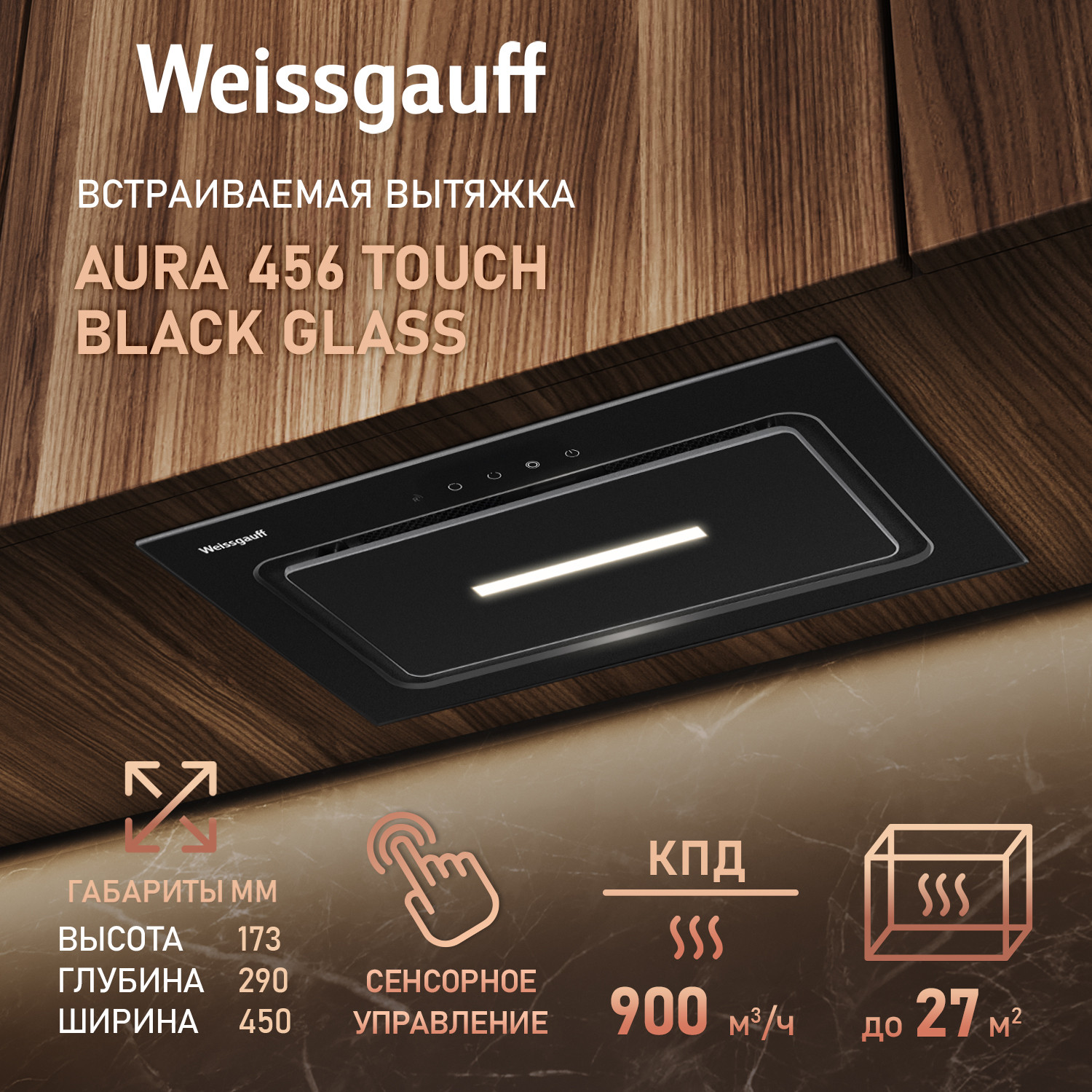 Вытяжка скрытая Weissgauff Aura 456 Touch Black Glass — фото 2
