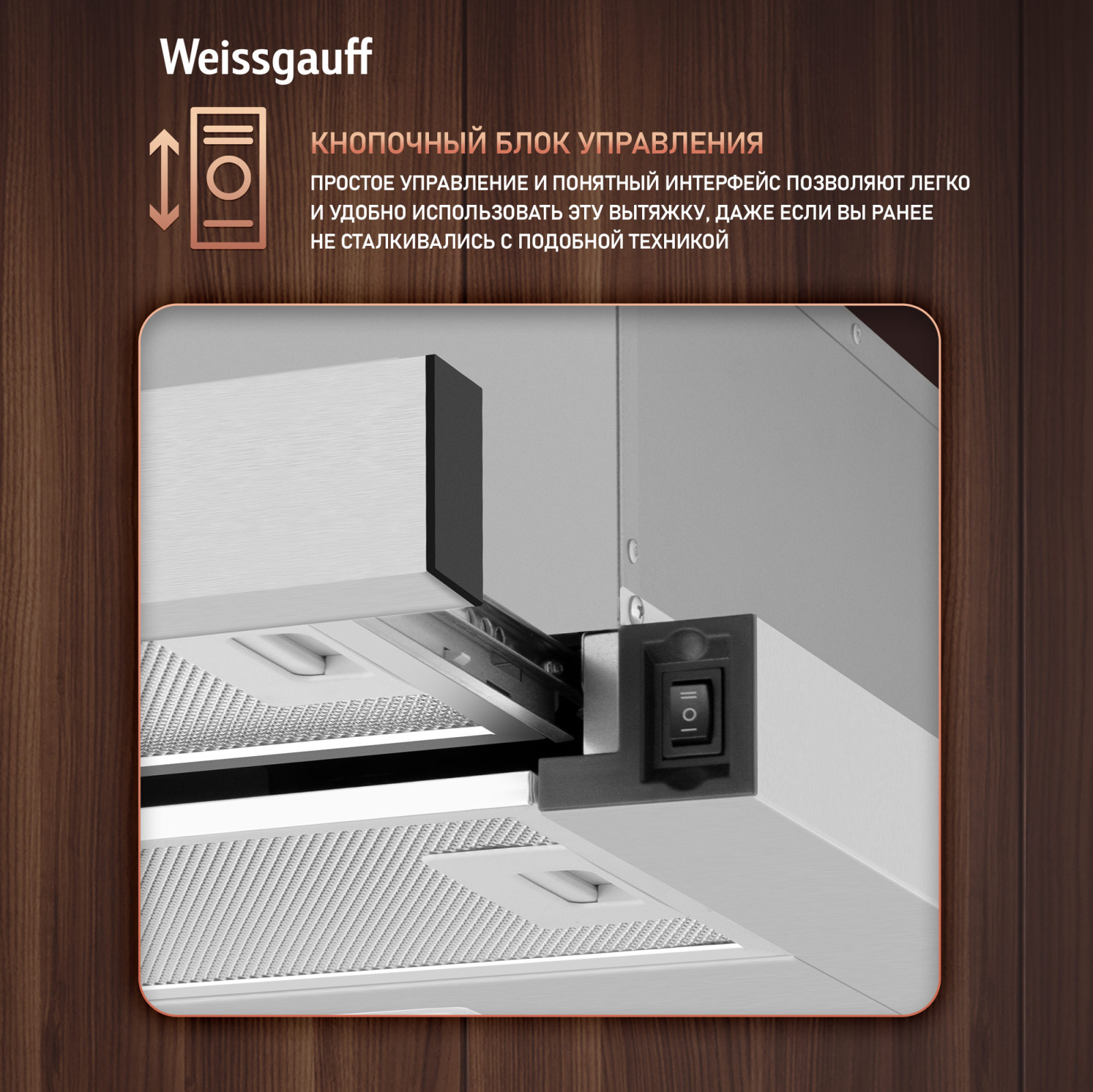 Вытяжка телескопическая Weissgauff TEL 450 Inox — фото 4