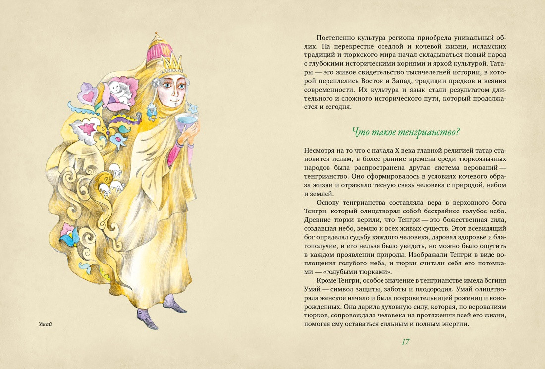 Книга КоЛибри От Алыпа до Шурале, твердая обложка (Давлетшина Лейла) — фото 6