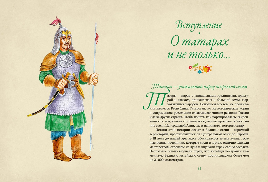 Книга КоЛибри От Алыпа до Шурале, твердая обложка (Давлетшина Лейла) — фото 5