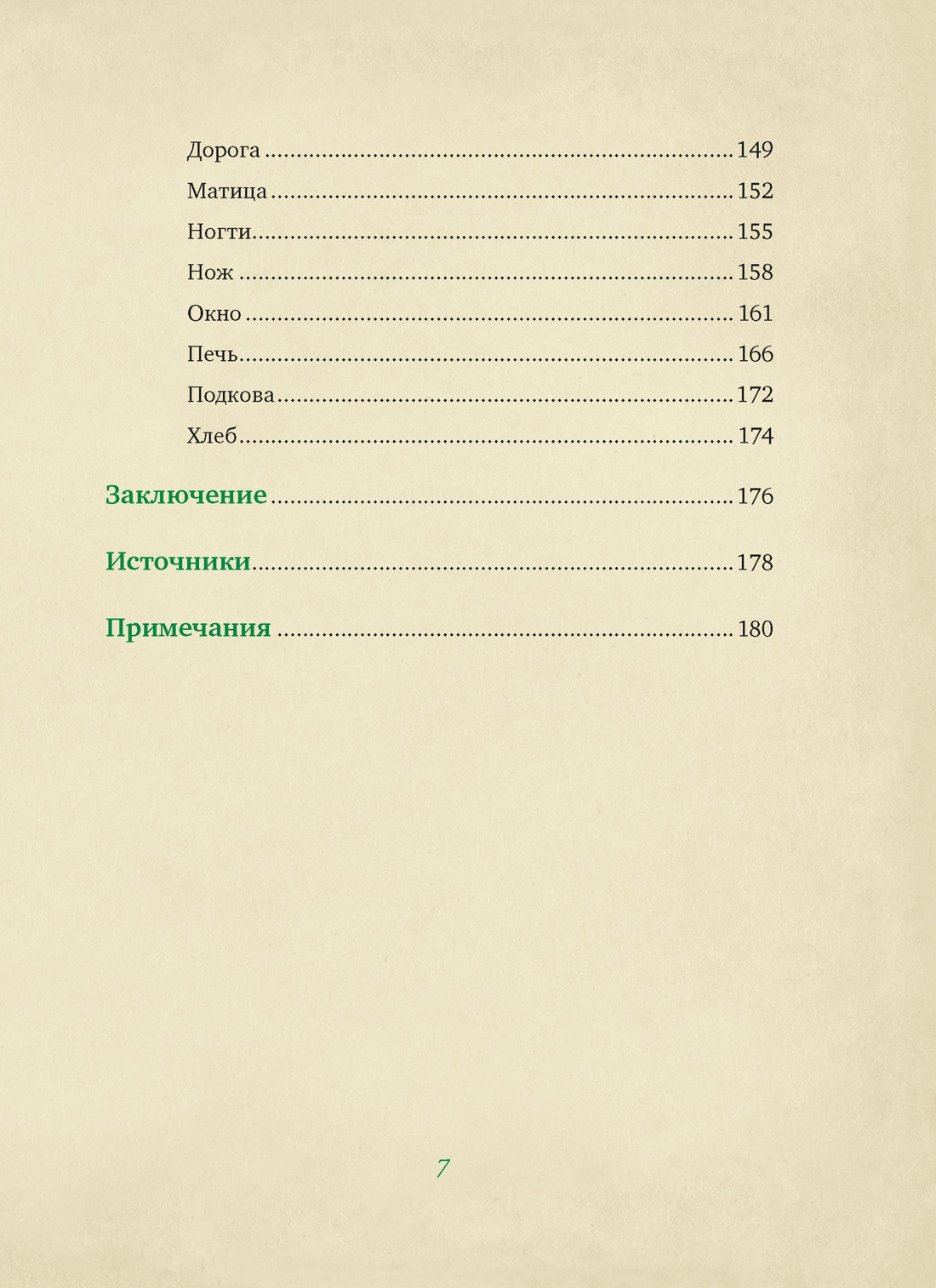Книга КоЛибри От Алыпа до Шурале, твердая обложка (Давлетшина Лейла) — фото 4