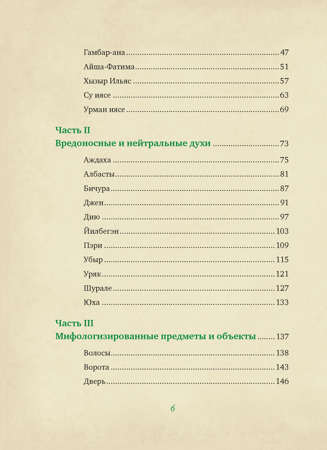 Книга КоЛибри От Алыпа до Шурале, твердая обложка (Давлетшина Лейла) — фото 3