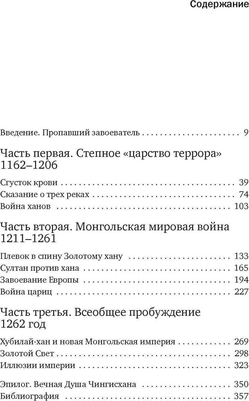 Книга КоЛибри Чингисхан. Тиран. Владыка. Хан, мягкая обложка (Уэзерфорд Джек) — фото 2