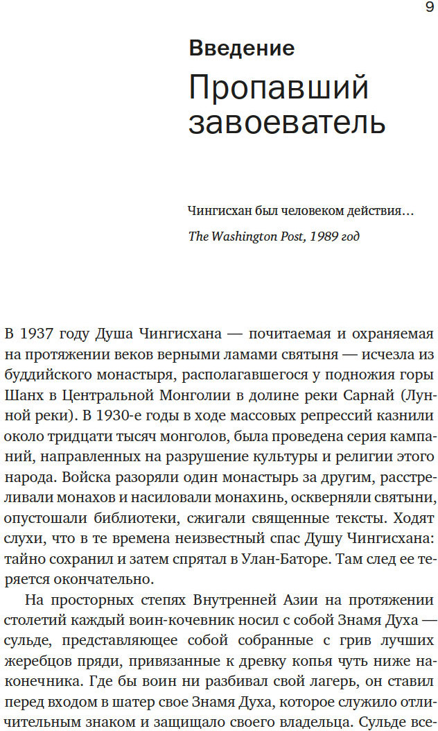 Книга КоЛибри Чингисхан. Тиран. Владыка. Хан, мягкая обложка (Уэзерфорд Джек) — фото 6